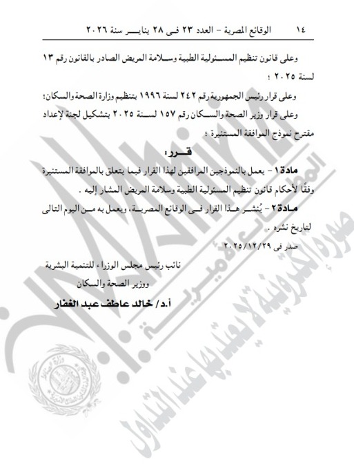 الجريدة الرسمية