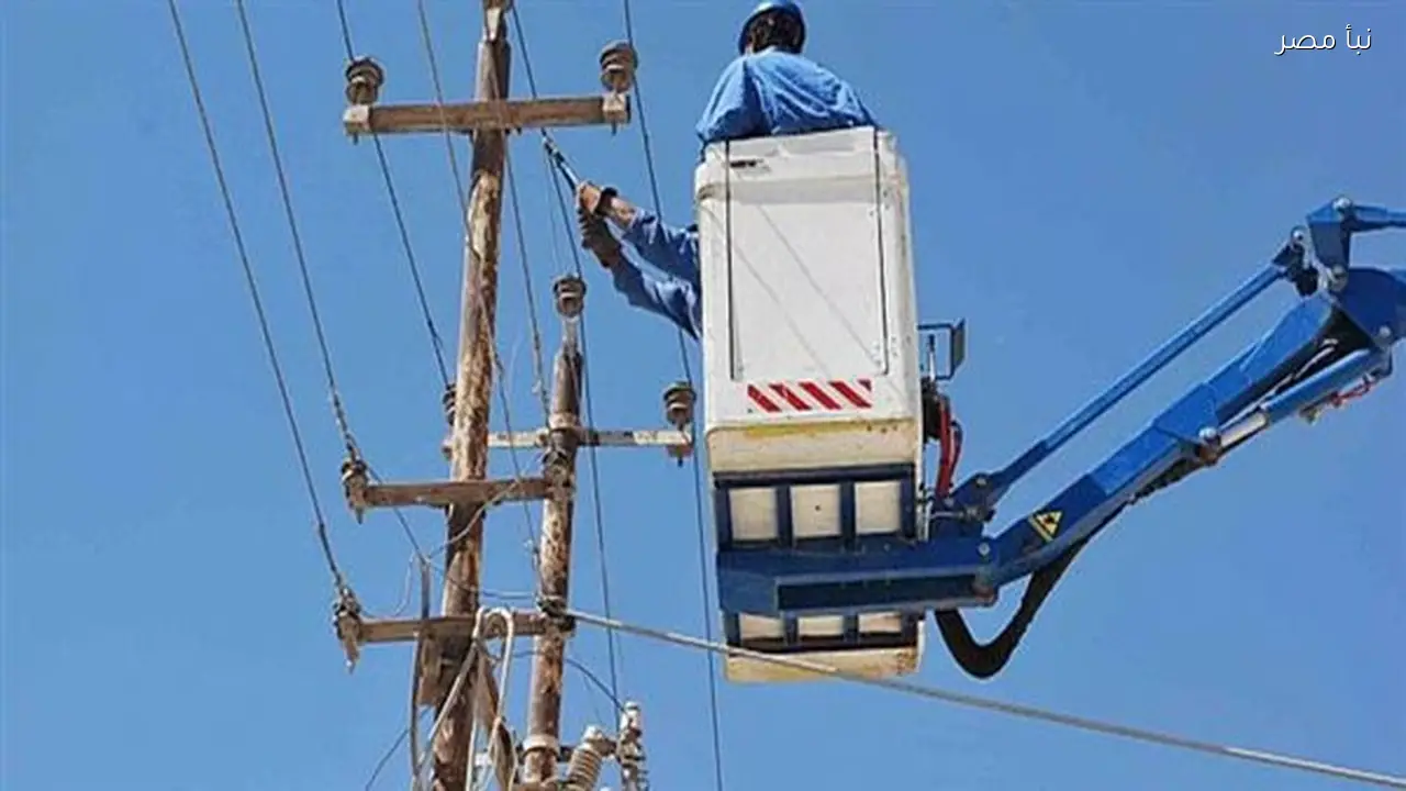 جدول فصل التيار الكهربائي عن عدة قرى ومناطق في محافظة البحيرة اليوم الخميس 29 يناير