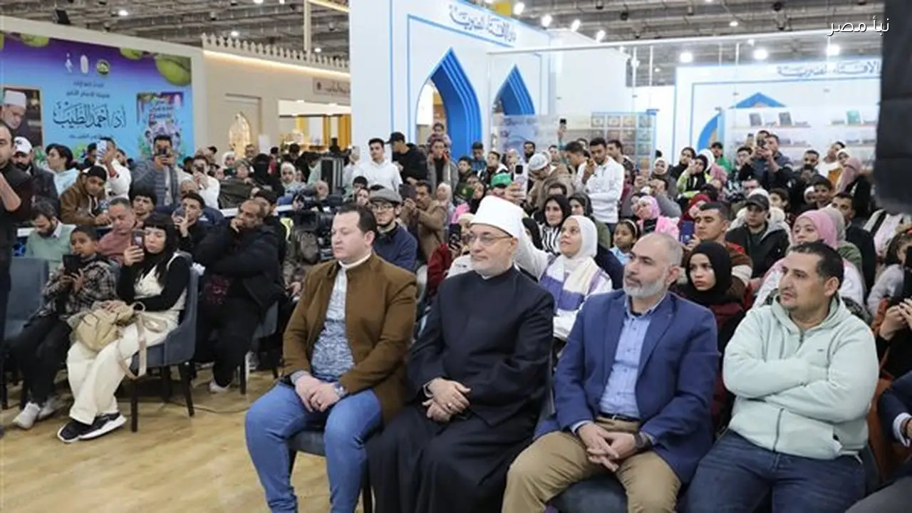 ندوة لدار الإفتاء عن صناعة الذات وبناء الشخصية بحضور جماهيري كبير في معرض القاهرة الدولي للكتاب