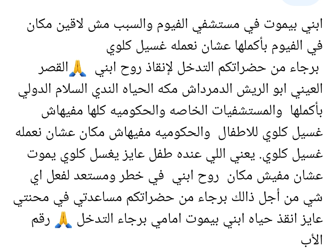 استغاثة أسرة الصغير