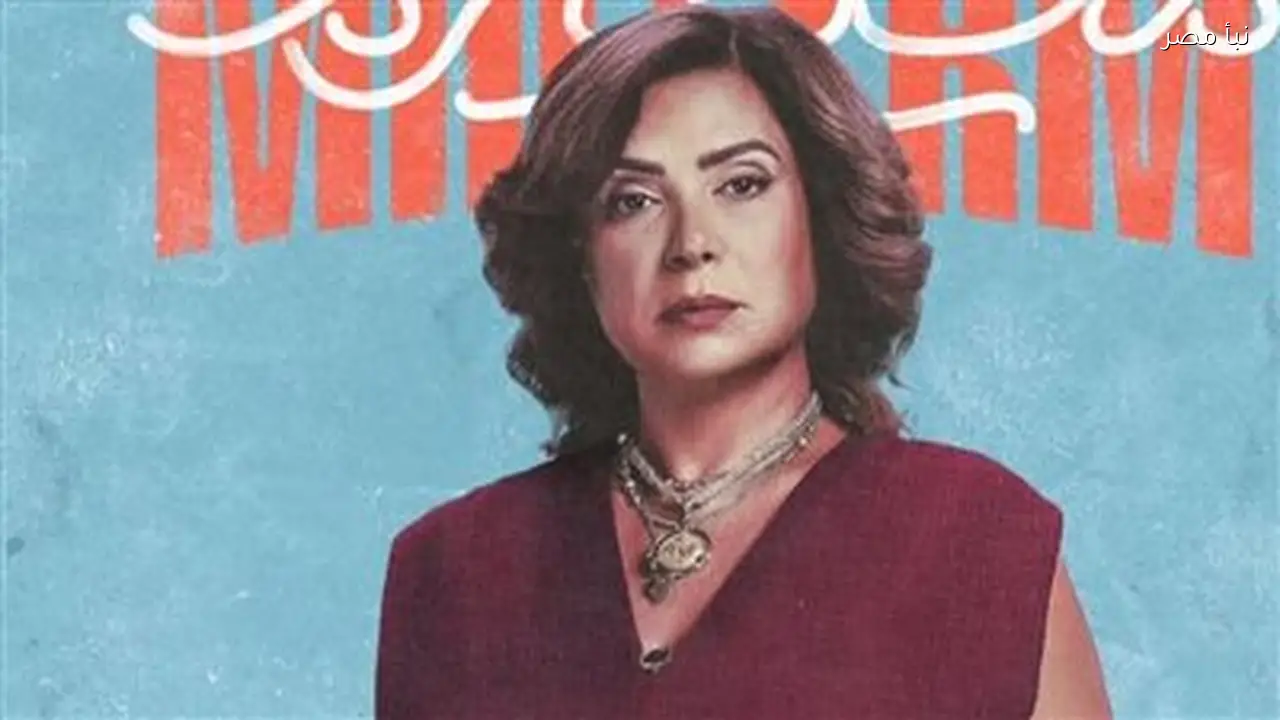 أميرة العايدي تكشف عن عشقها لشخصية «جيهان» في ميدتيرم وتجربتها كأم متعبة