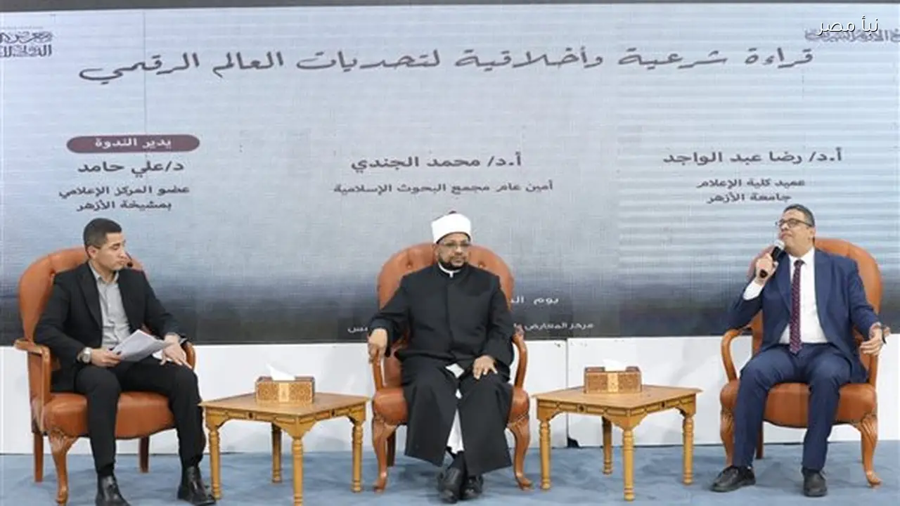 أمين البحوث الإسلامية يدعو إلى تبني ميثاق أخلاقي رقمي كمرجع لكل مستخدمي التقنية