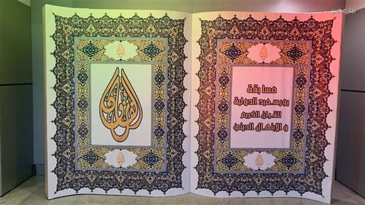 استعدادات متكاملة لانطلاق مسابقة بورسعيد الدولية لحفظ القرآن الكريم مع جداريات توثق تاريخ المسابقة