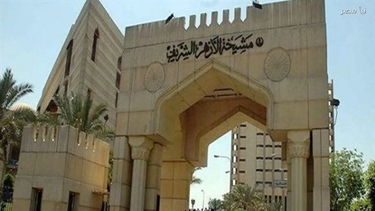 التنظيم والإدارة يعلن عن بدء الاستعلام للقبول المبدئي في وظائف الأزهر