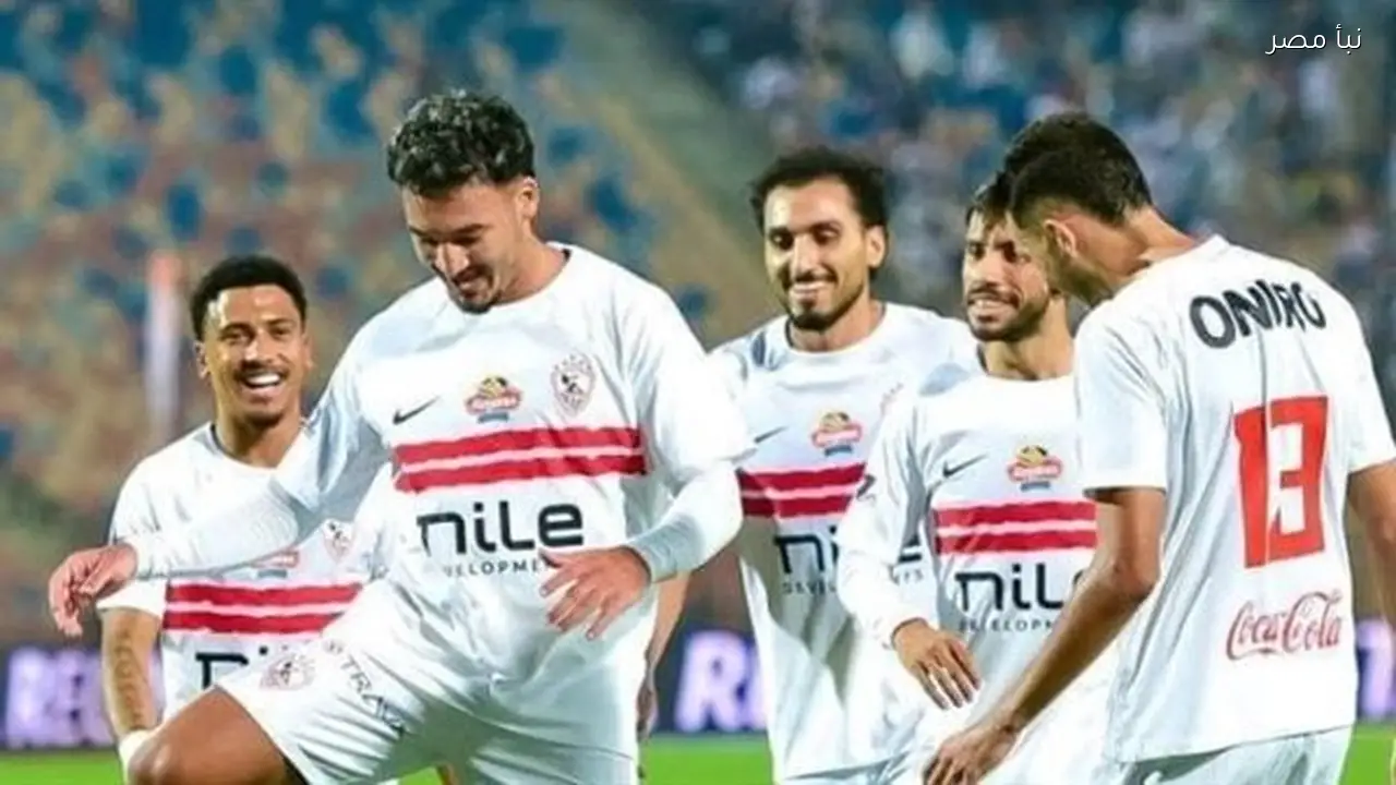 الزمالك يواجه المصري في كأس عاصمة مصر غدًا والقنوات الناقلة محددة