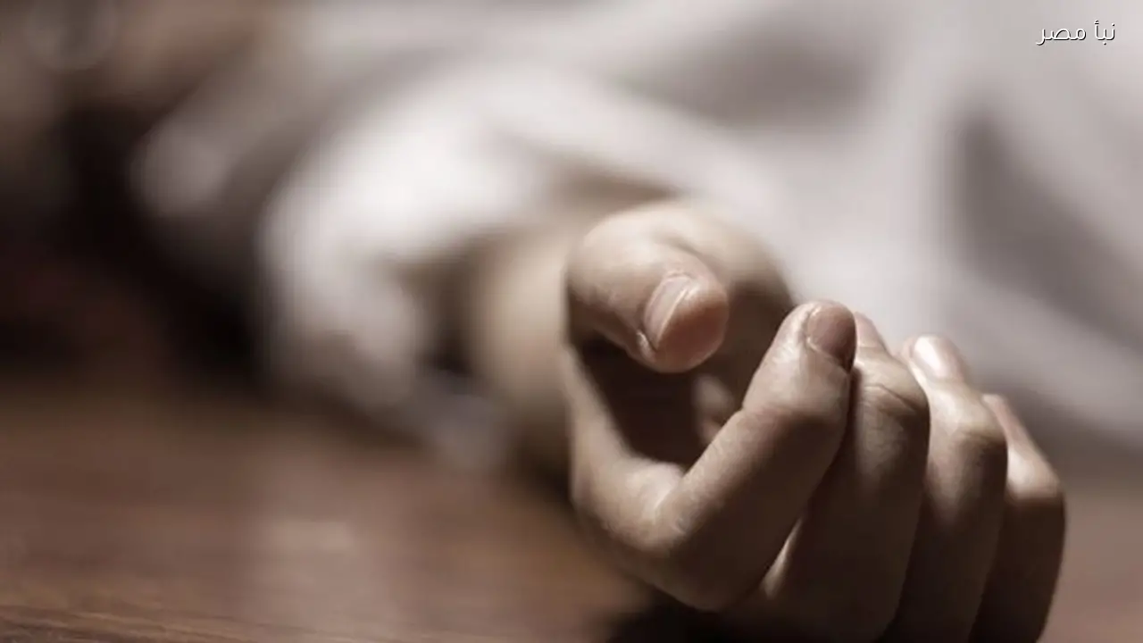 العثور على جثمان موظف متقاعد داخل منزله في حالة تحلل بمحافظة الدقهلية