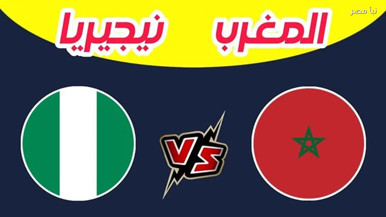 المغرب يواجه نيجيريا اليوم في نصف نهائي كأس الأمم الأفريقية
