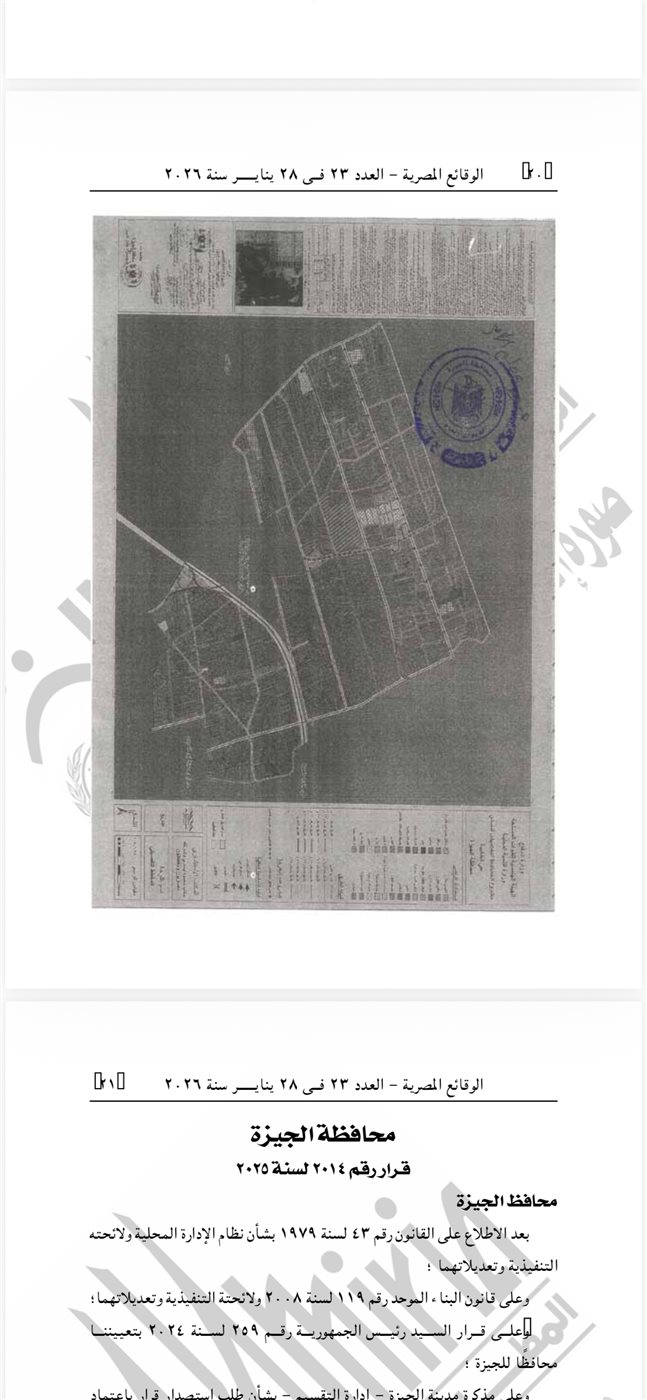 قرار محافظ الجيزة