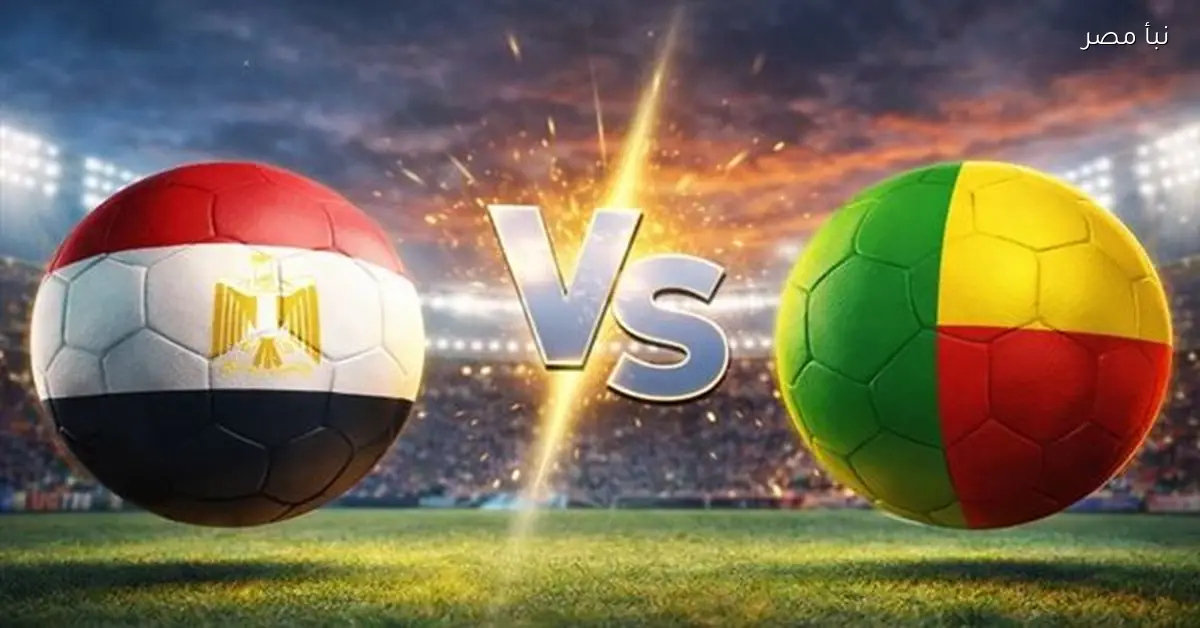 بث مباشر لمباراة مصر وبنين في كأس الأمم الأفريقية 2025 بدون انقطاع وبشكل مجاني