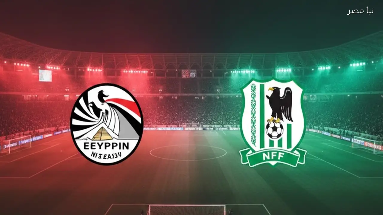 بث مباشر لمباراة مصر ونيجيريا في برونزية أمم أفريقيا بجودة عالية مجانا
