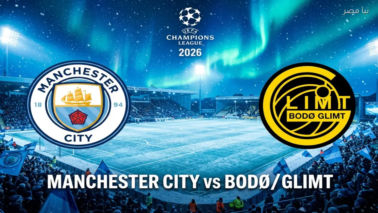 بث مباشر مشاهدة مباراة مانشستر سيتي وبودو جليمت يلا شوت الآن جودة High