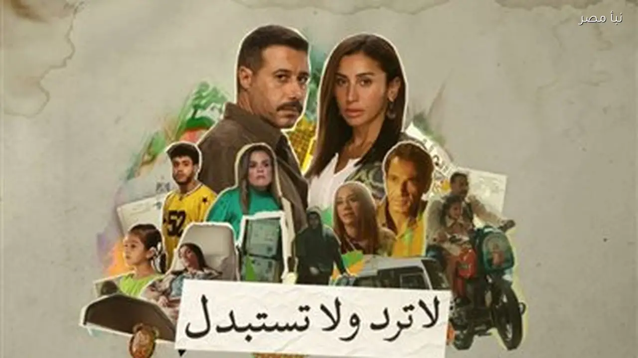 تامر حبيب يوجه رسالة مميزة لأبطال مسلسل “لا ترد ولا تستبدل”