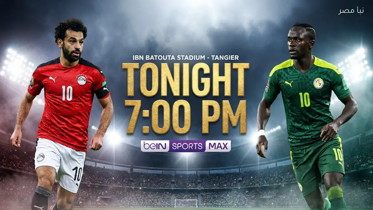 تشكيل مصر أمام السنغال اليوم في الكان للوصول إلي النهائي