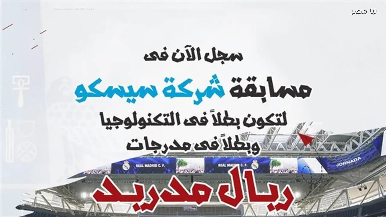 جامعة عين شمس تستضيف أكاديمية سيسكو العالمية في كلية التجارة لأول مرة