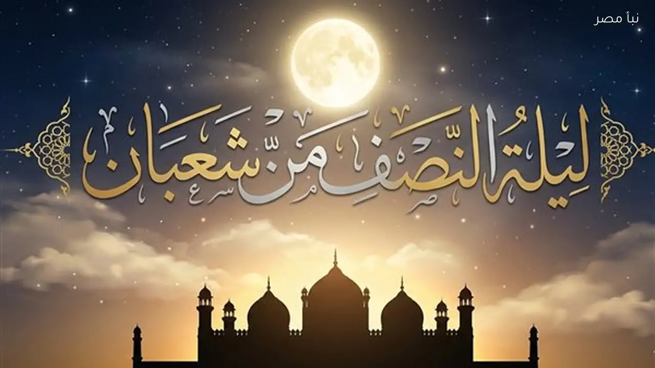 دعاء سيدنا علي بن أبي طالب في ليلة النصف من شعبان وأثره في النفوس