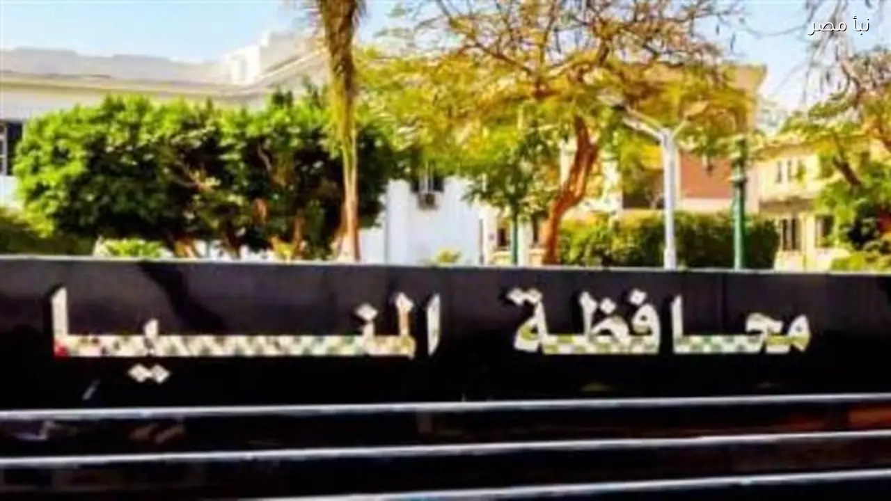 رئيس مجلس الوزراء ووزيرة التنمية المحلية يزوران المنيا اليوم