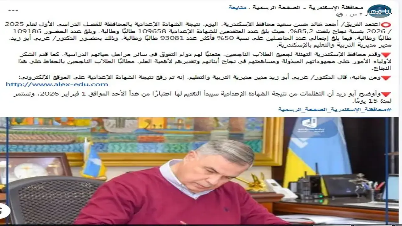رابط نتيجة الشهادة الإعدادية 2026 بالإسكندرية متاح الآن برقم الجلوس على الموقع الرسمي