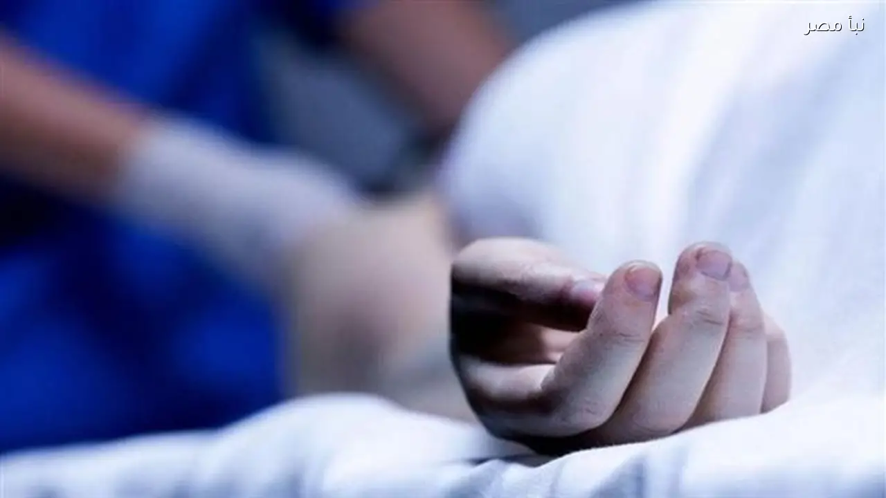 عرض جثة فتاة تخلصت من حياتها على الطب الشرعي في السويس للتحقيق في أسباب الوفاة