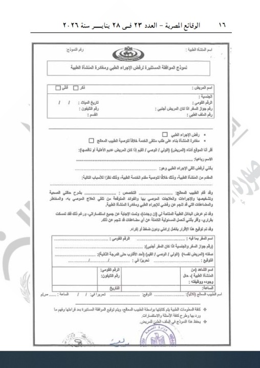 الجريدة الرسمية