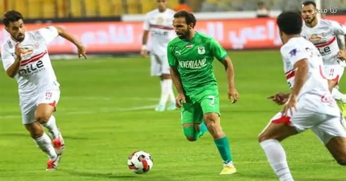 كاف يعلن عن ملعب مباراة الزمالك والمصري البورسعيدي في الجولة الثالثة من الكونفدرالية