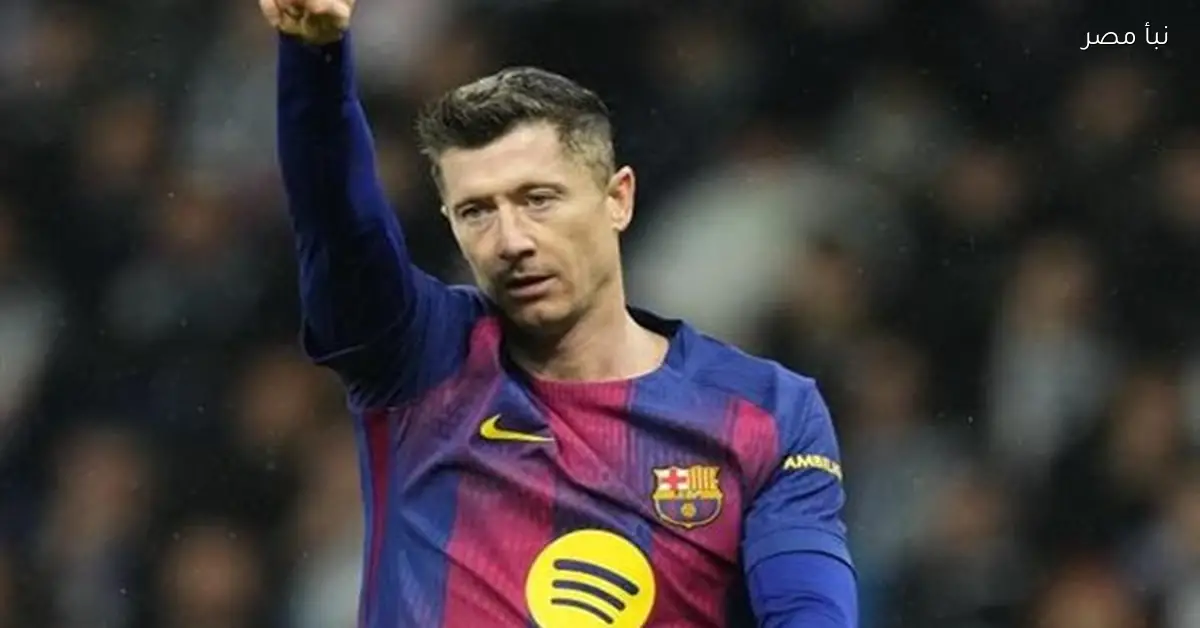 ليفاندوفسكي يؤكد استمراره مع برشلونة وينفي أي نية للانتقال إلى الهلال السعودي