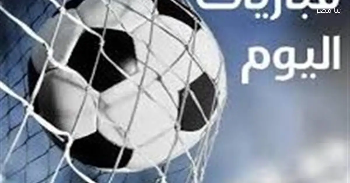 مباريات قوية اليوم المغرب يواجه الكاميرون في اختبار قاري هام