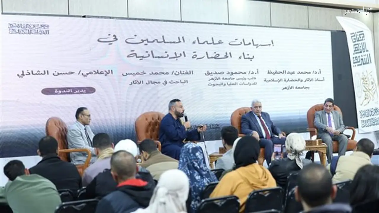 محمد خميس يؤكد أن الأزهر مركز عالمي للعلم والتنوير ويساهم في الحفاظ على التراث وتقدم الحضارة الإسلامية