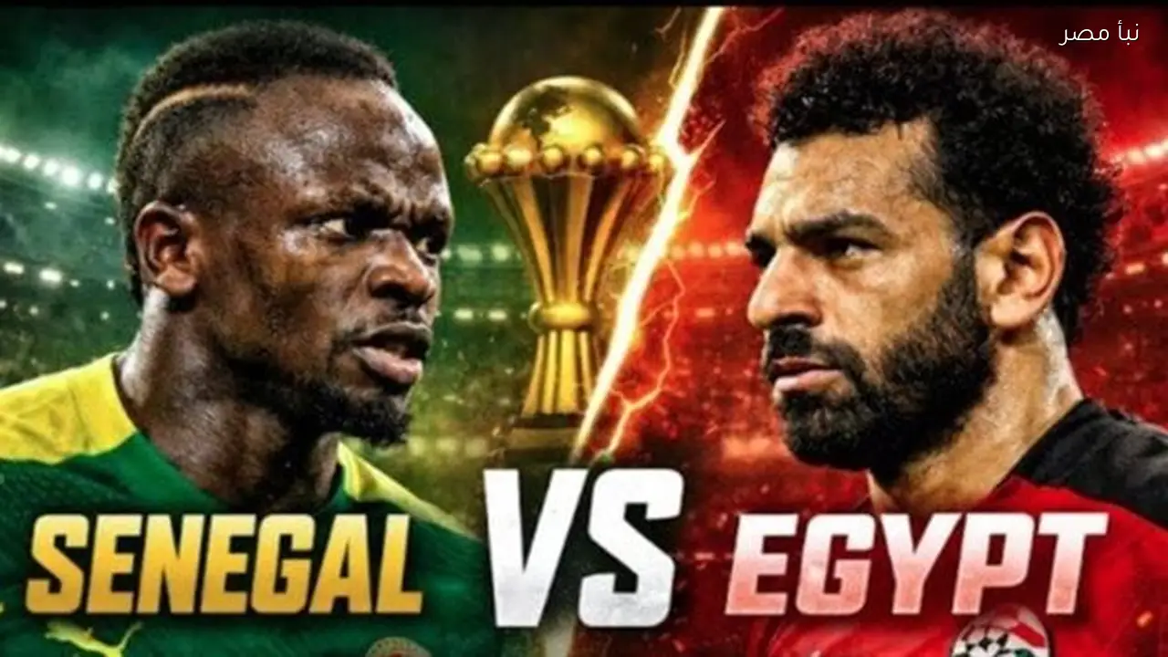 مصر تواجه السنغال في بث مباشر الآن بدون تقطيع