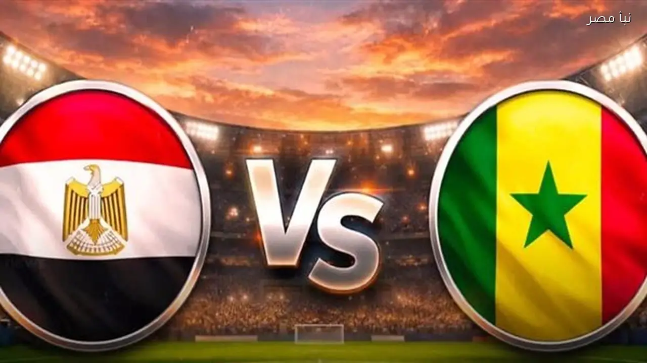 مصر تواجه السنغال في نصف نهائي كأس الأمم الأفريقية اليوم بث مباشر
