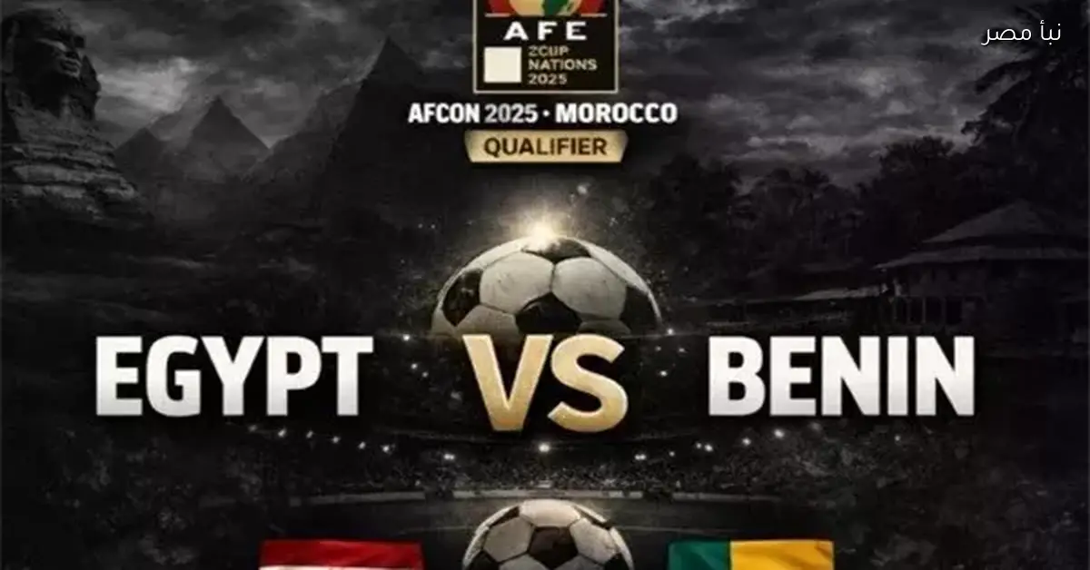 مصر تواجه بنين في الشوط الثاني من أمم أفريقيا بدون أهداف بجودة عالية