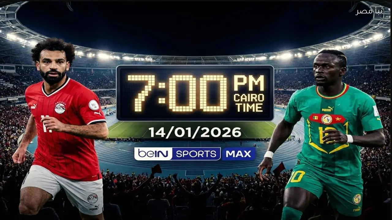موعد مباراة مصر والسنغال في امم افريقيا بعد غدا القادمة والتشكيلة المتوقعة