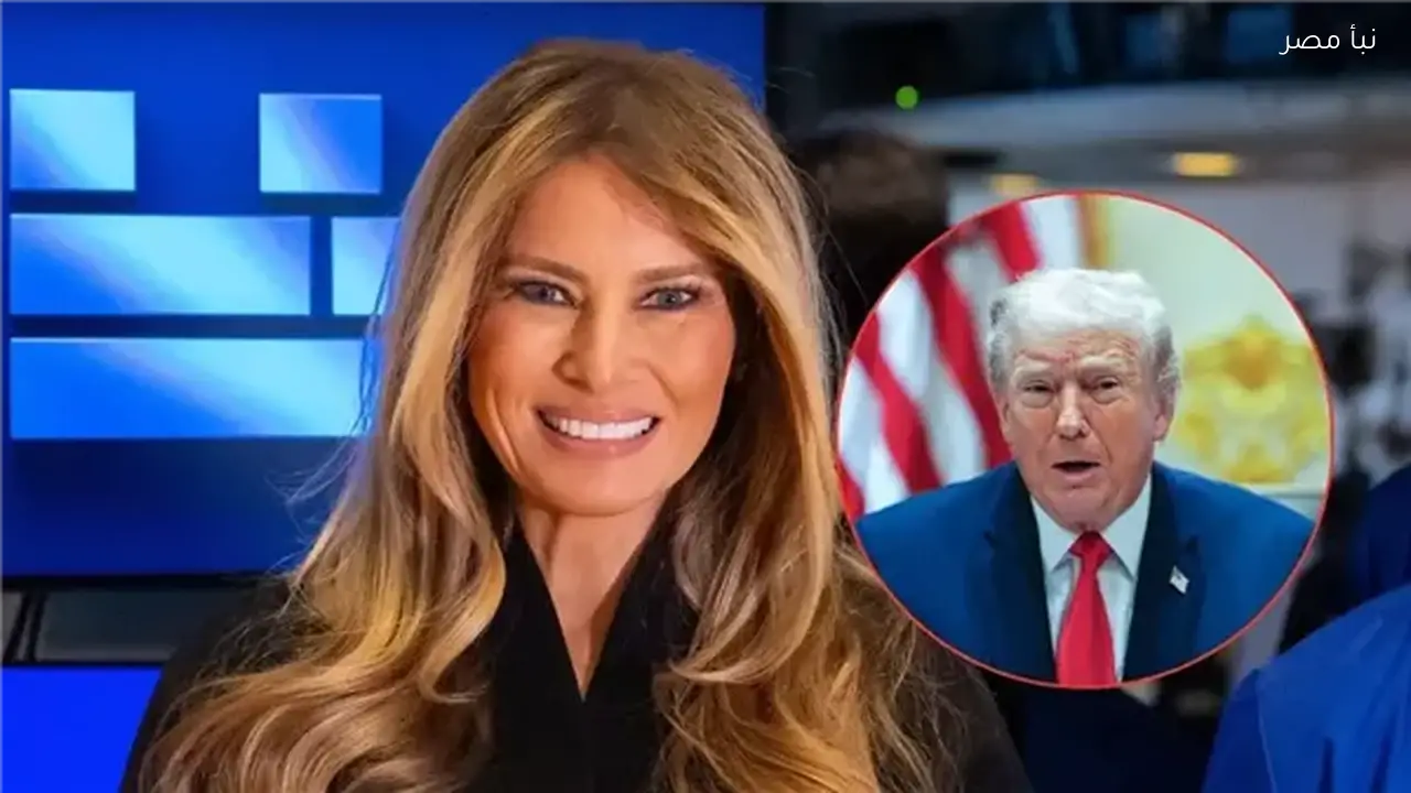 ميلانيا ترامب تمدح زوجها كموحد وصانع سلام في ظل أزمة ضرب إيران