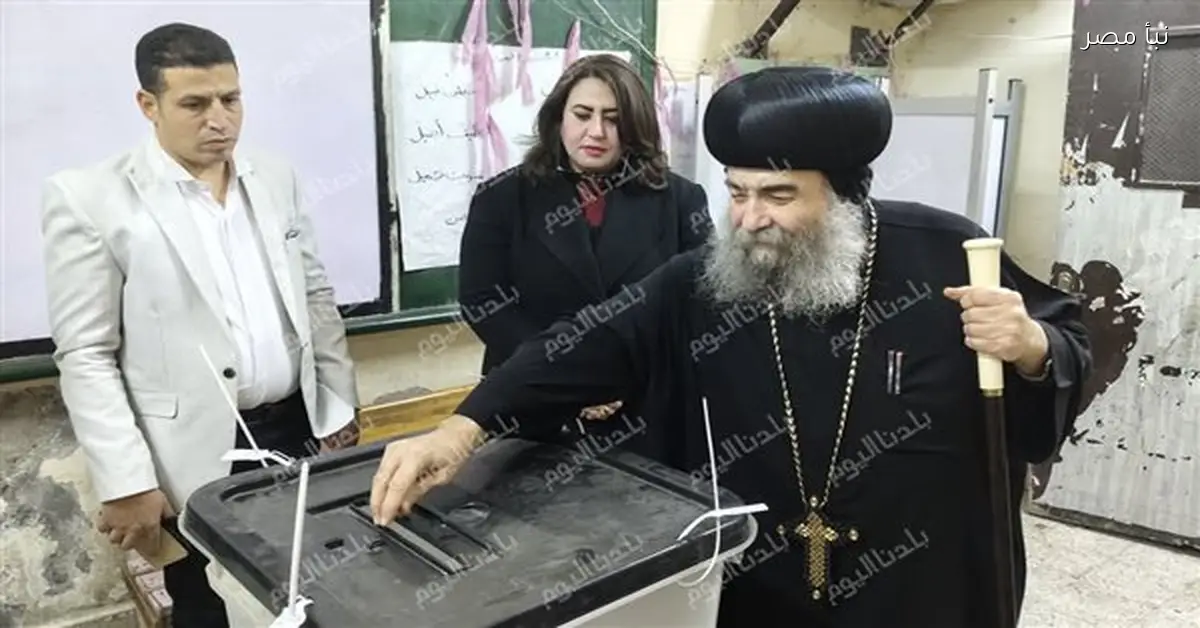 نيافة الأنبا يوأنس مطران أسيوط يشارك في انتخابات مجلس النواب المقبلة
