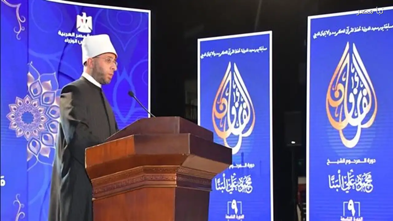 وزير الأوقاف يشيد بالمتسابقين الدوليين في مسابقة بورسعيد ويؤكد أنهم في قلوبنا قبل أن تطأ أقدامهم دارنا