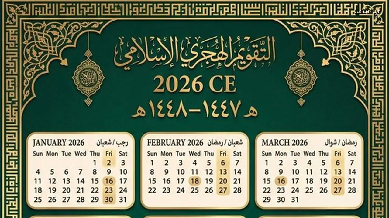 اليوم هو الرابع من شعبان لعام ألفين وستة وعشرين تعرف على التاريخ الميلادي المقابل