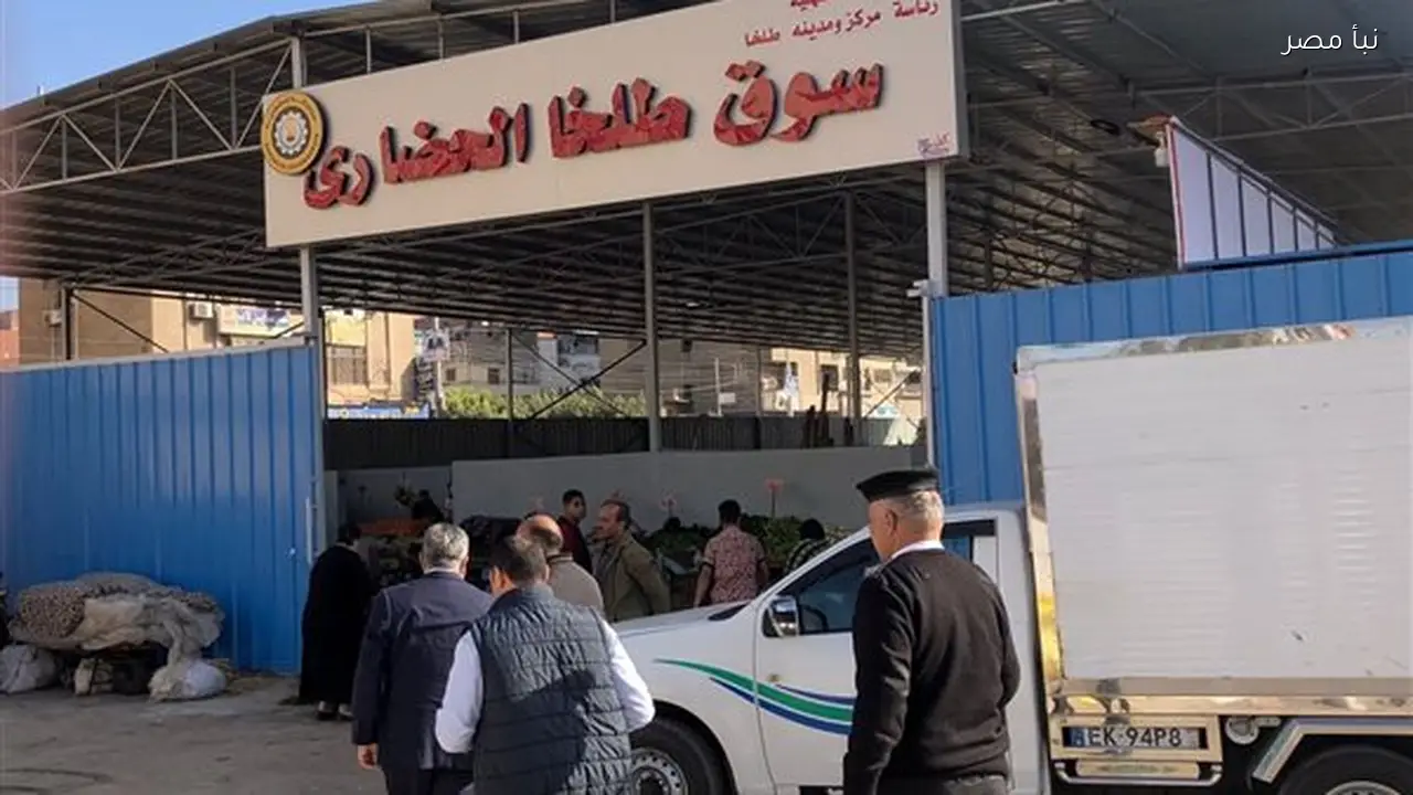 محافظ الدقهلية يتفقد سوق طلخا الحضاري لمتابعة مستوى النظافة ورفع الإشغالات