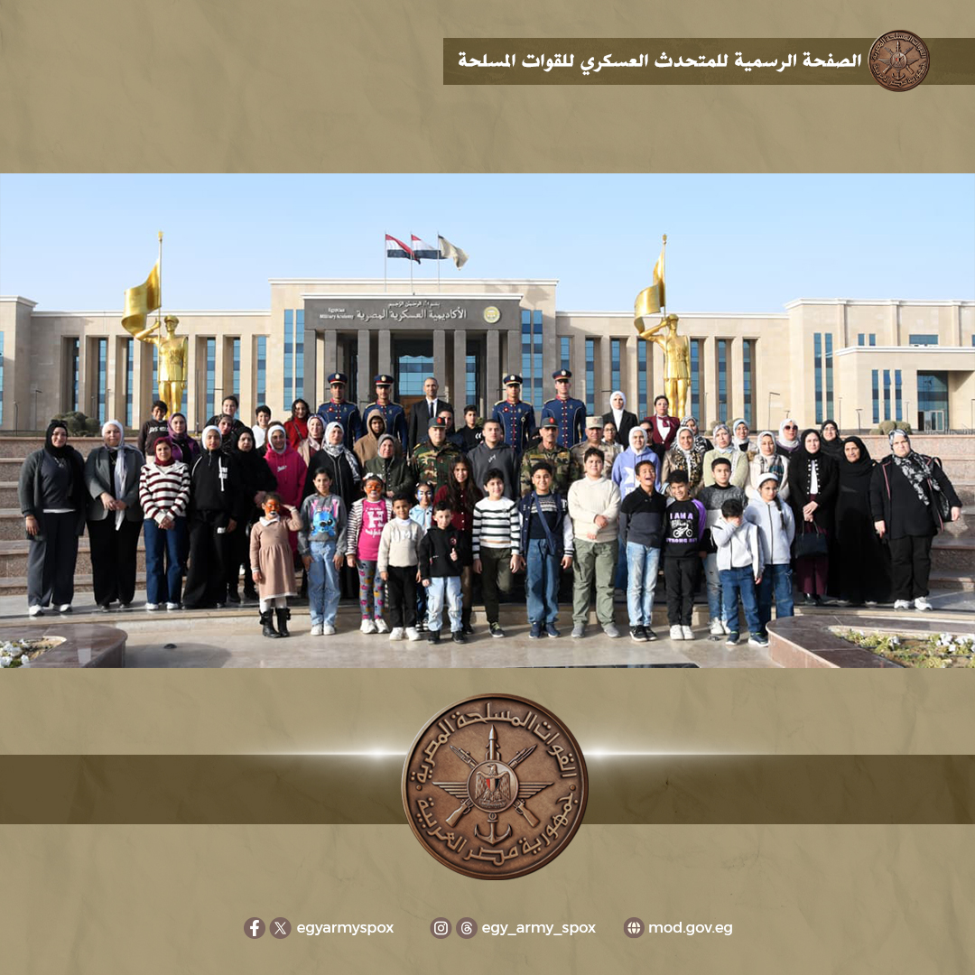 القوات المسلحة تنظم عددًا من الزيارات لأسر الشهداء إلى الأكاديمية العسكرية المصرية