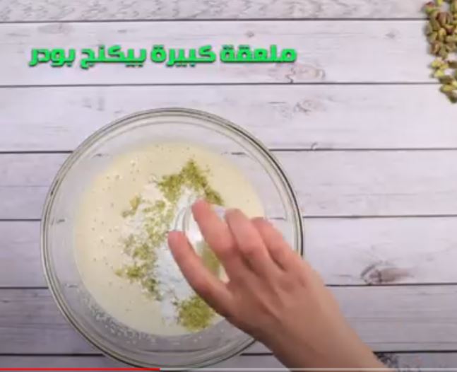 طريقة عمل كيكة الشاي الأخضر بالفستق