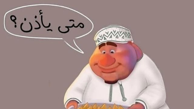 مواعيد الإفطار والسحور في رمضان 2026