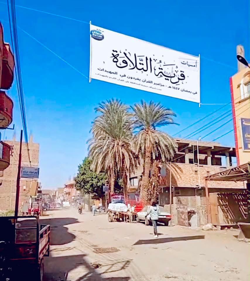 الأقصر تدشن قرية التلاوة لحفظ القرآن