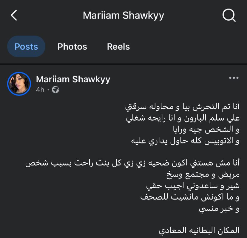 منشور مريم شوقي عبر فيسبوك