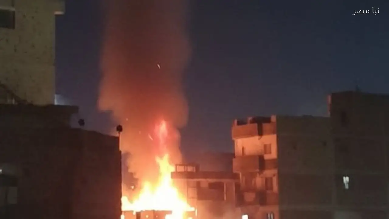 السيطرة على حريق في منزلين في سوهاج دون وقوع إصابات بشرية