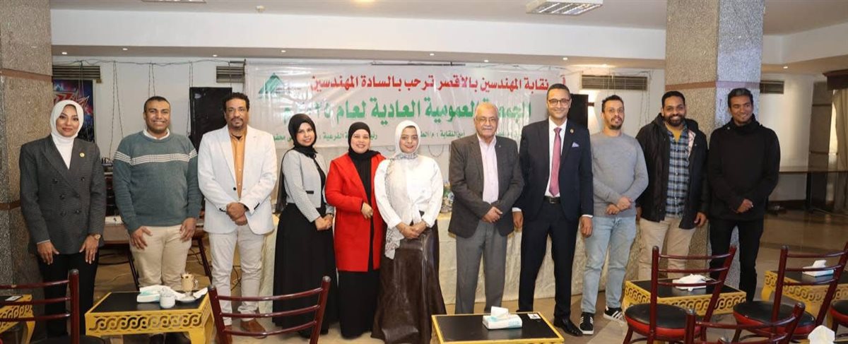 نقابة المهندسين بالأقصر