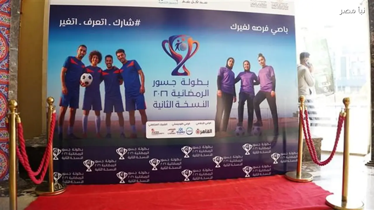 إطلاق دوري كرة القدم النسائية لأول مرة برعاية نبأ مصر ضمن بطولة جسور الرمضانية 2026