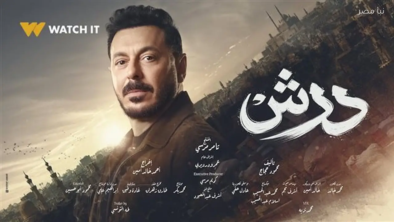 مواعيد عرض مسلسل درش لتتابع جميع الحلقات دون تفويت