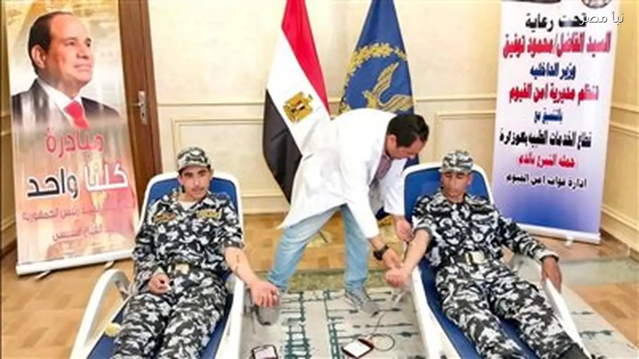 حملة تبرع بالدم في الفيوم تضم 61 متبرعًا من ضباط وأفراد ومجندي دعمًا للمنظومة الصحية