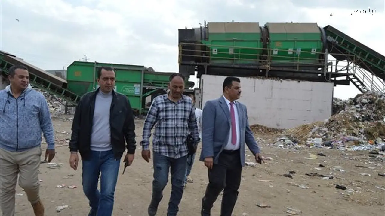 سكرتير مساعد المنوفية يقوم بجولة تفقدية في المركز التكنولوجي ومصنع تدوير القمامة بمنوف