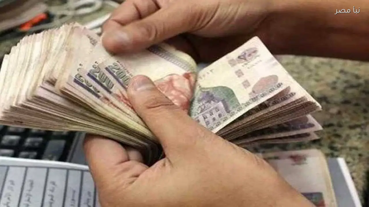 مواعيد صرف مرتبات شهر مارس للقطاعين الحكومي والخاص في 2026