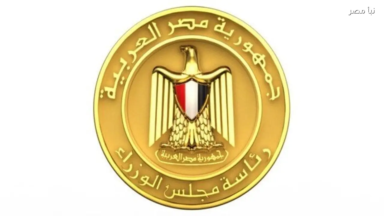 تفعيل غرفة الأزمات بمجلس الوزراء لمتابعة مستجدات الأحداث الإقليمية بشكل مستمر