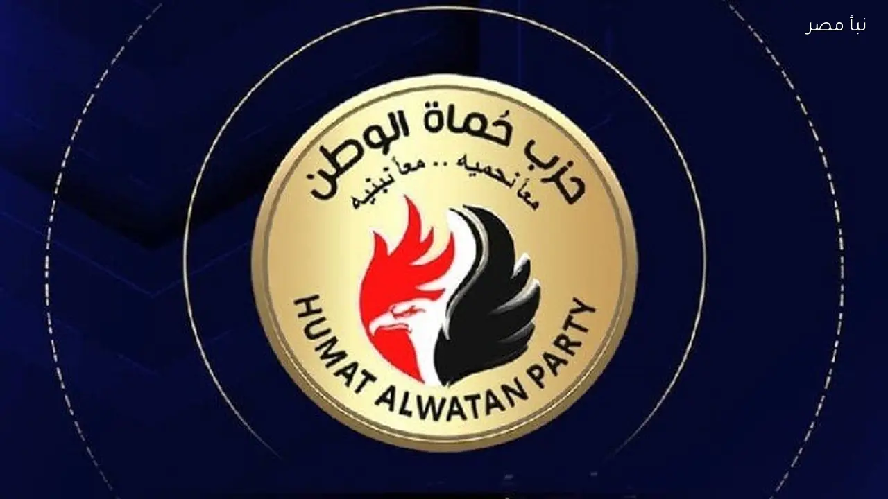 حماة الوطن يؤكد دعم مصر لموقفها تجاه تطورات الأوضاع الإقليمية بعد الهجوم على إيران